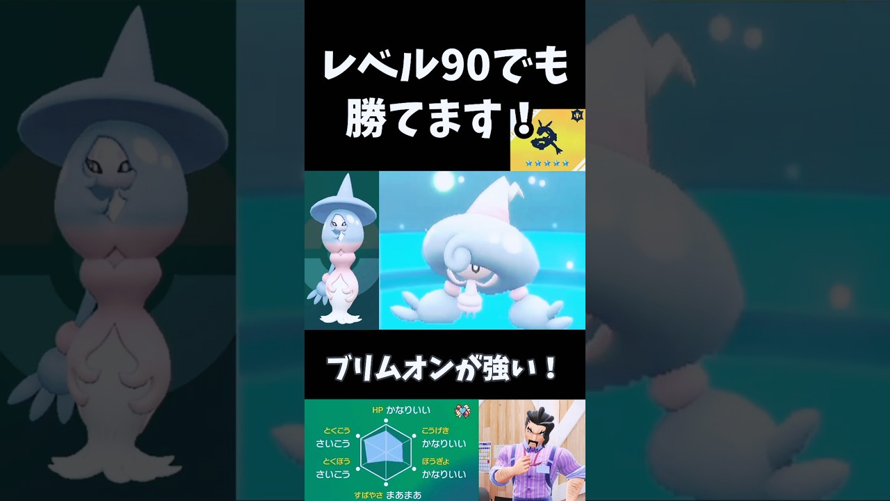 レベル90ブリムオンで黒いレックウザ攻略！ ✨【ポケモンSV】#shorts