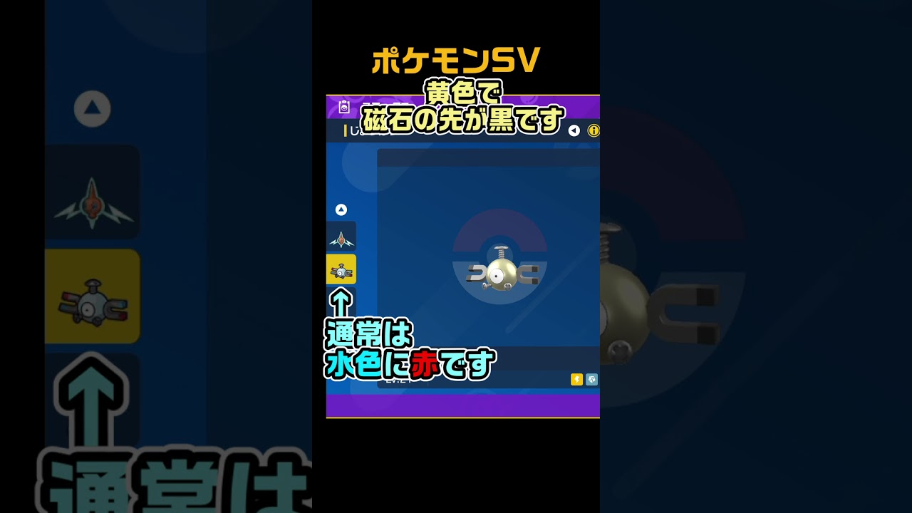 色違いコイル　#shorts　ポケモンSV