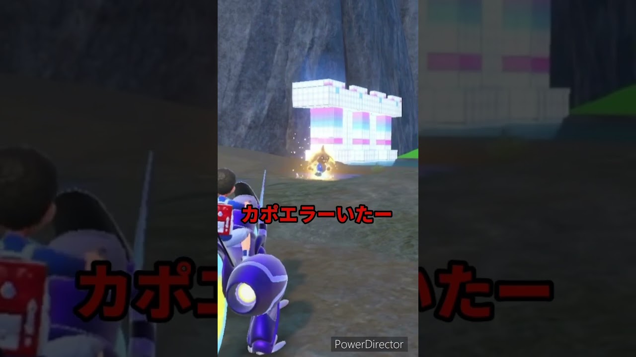 【ポケモンバイオレット】野生で居ないのかと思ってたカポエラーに会えた　#ポケモンバイオレット #ゲームリハビリ #shorts