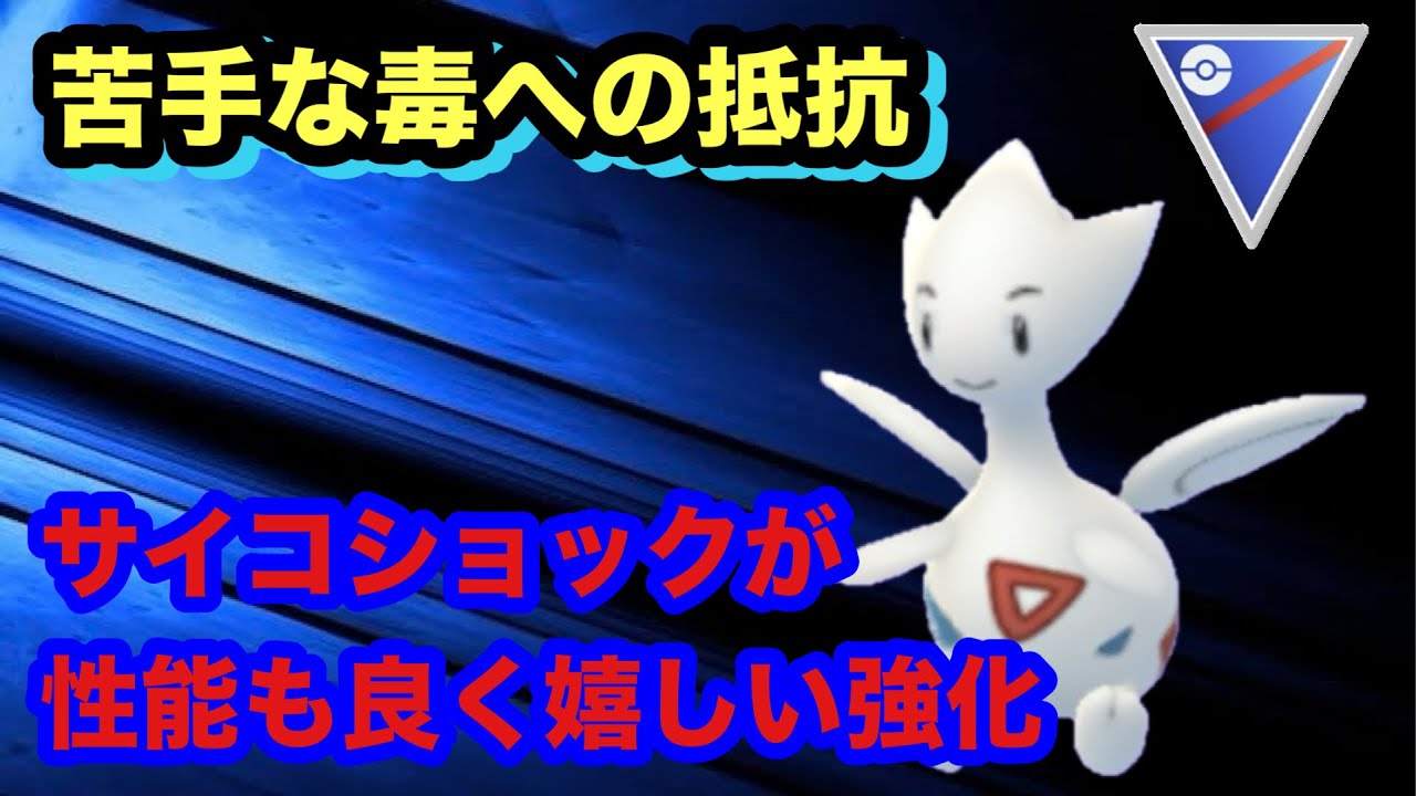 GBL スーパーリーグ〈トゲチック〉蔓延はしなさそう故に意識されない強さで一定のファンを獲得しそうなトゲチックが今シーズンのダークホースとなるのはそう遠くない話【ポケモンGO】