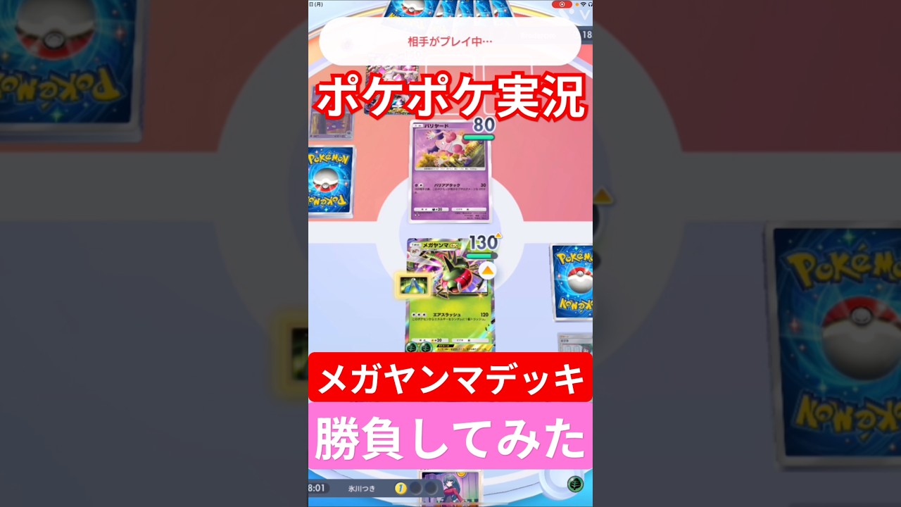 ポケポケ実況！メガヤンマ＆セレビィデッキで勝負してみた！対戦にチャレンジするぞ！#ポケポケ #shorts #ショート