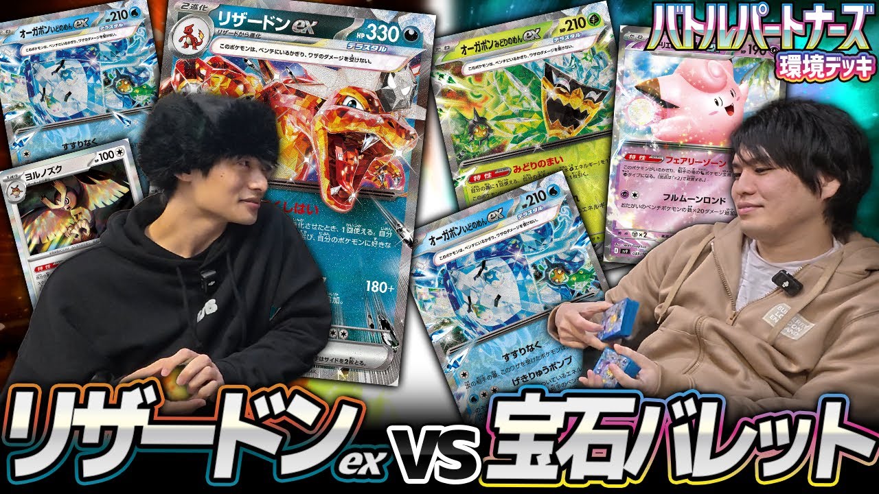 【ポケカ】リザードンex 対 宝石バレット