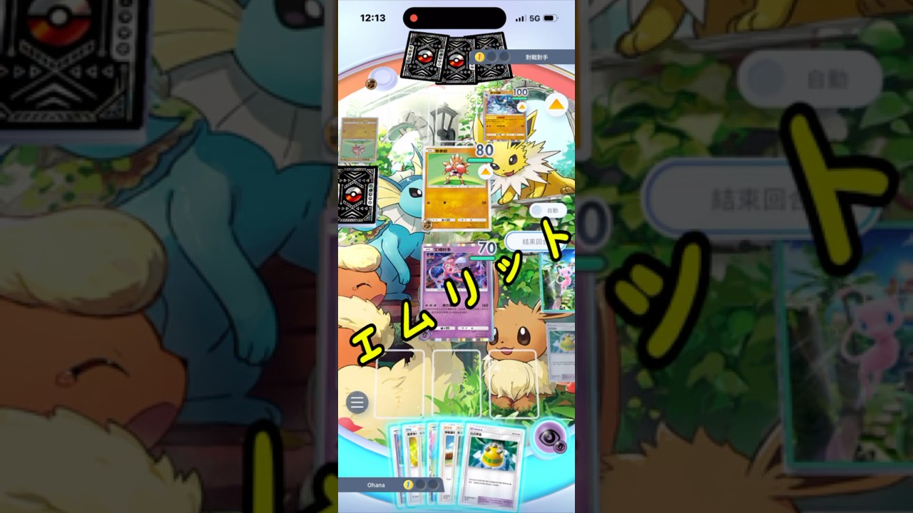 #エムリット #pokemon #ポケモンカード #ポケカ #pokémon #ポケポケ