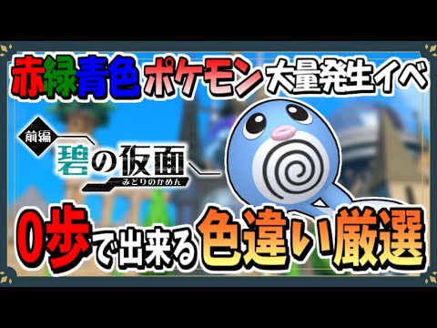 赤・緑・青色のポケモン大量発生で色違いニョロモのおすすめな厳選場所を紹介！【ポケモンSV】【ずんだもん・四国めたん/VOICEVOX実況】