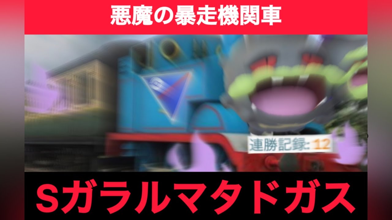 【スーパーリーグ】15戦13勝！ガラルマタドガスと愉快な仲間たち