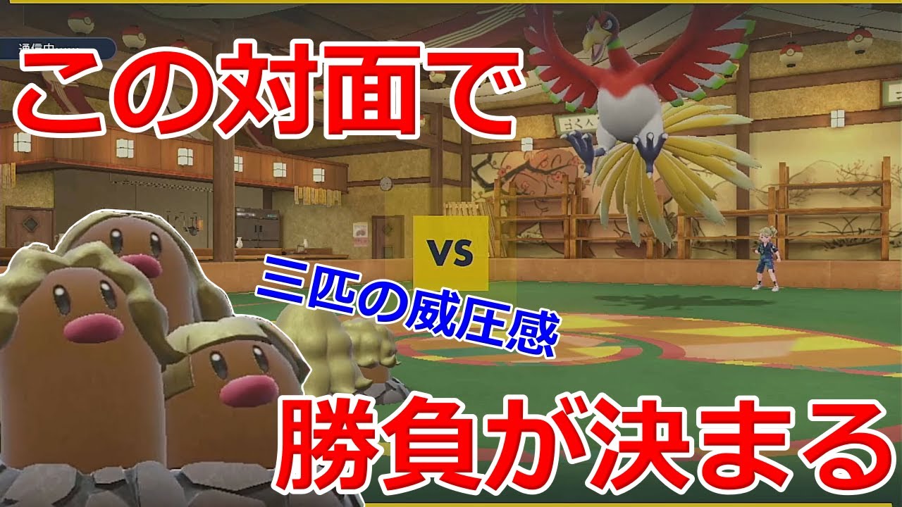 【好きなポケモンで勝ちたい】ただ初手にステロ撒いて終了するつもりだった「アローラダグトリオ」が予想外の活躍を見せてくれたぞ！！【ポケモンSV】