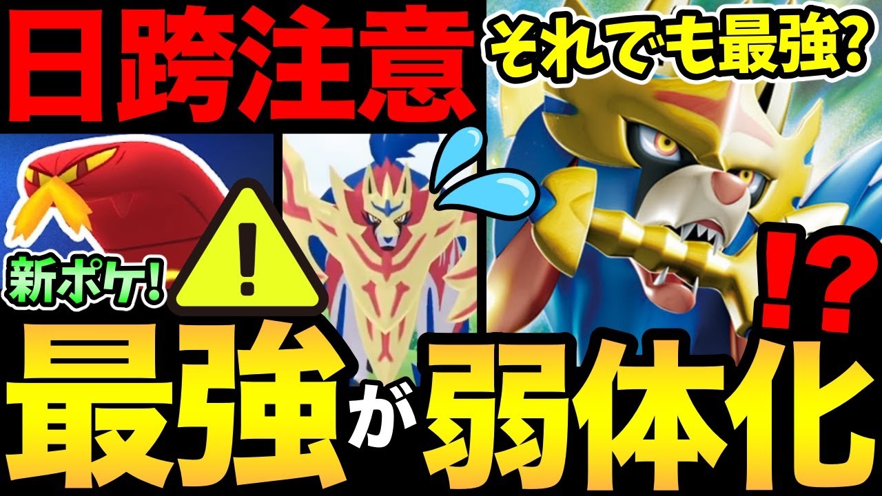 ザシアン・ザマゼンタが弱体化！？どうなるGOフェス！今日の夜は注意して！ヤクデ実装決定！【 ポケモンGO 】【 GOバトルリーグ 】【 GBL 】【 GOフェス 】