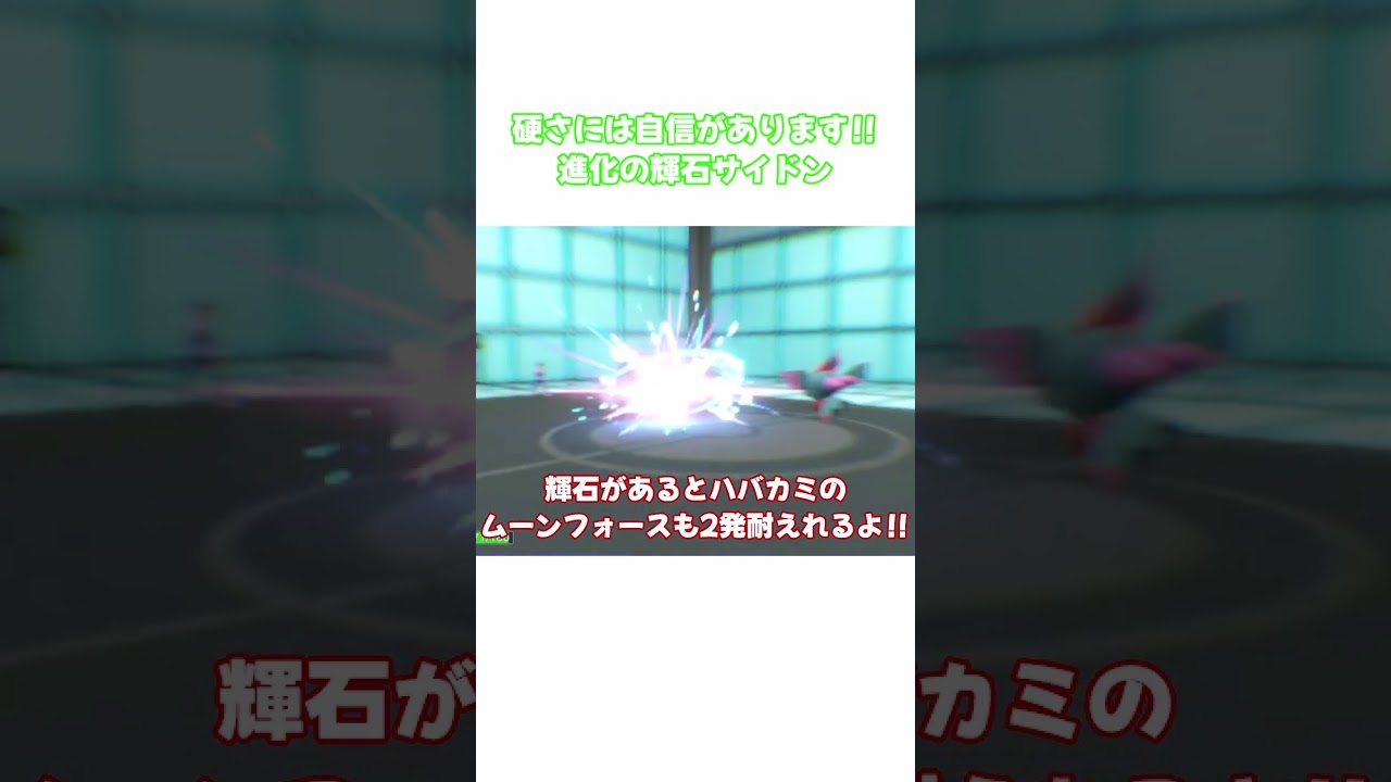 【ポケモンsv】【対戦】めっちゃ硬いサイドン使ってみた‼ #ポケモンsv #対戦 #shorts #ゲーム #ゆっくり実況