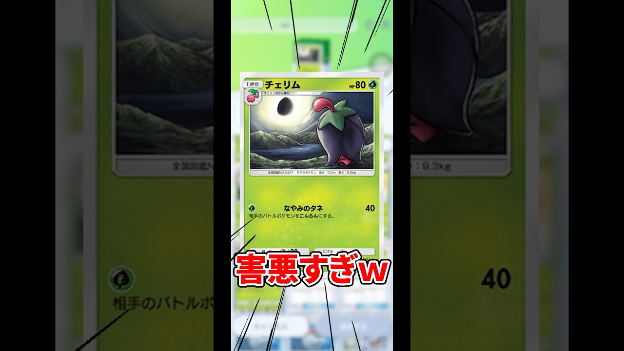 【ポケポケ】害悪すぎて相手何も動けないwセレビィすら狩るチェリムはガチ #ポケポケ #ポケカ #ポケモン