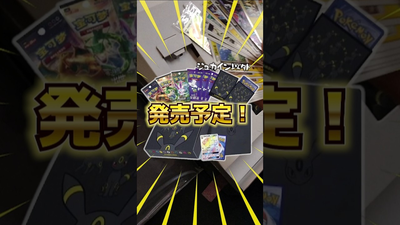 買取ミス（泣）開封するしかない中国版ブラッキー #ポケカ #ポケモン #ポケカ開封 #pokemon #中国　#short #　shorts
