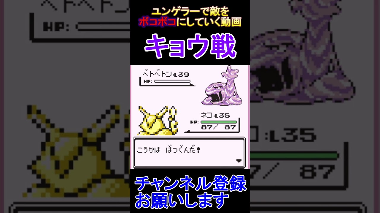キョウ戦　ユンゲラー一匹で敵をボコボコにしていく動画  #レトロゲーム　 #ポケモン  #ゲーム実況