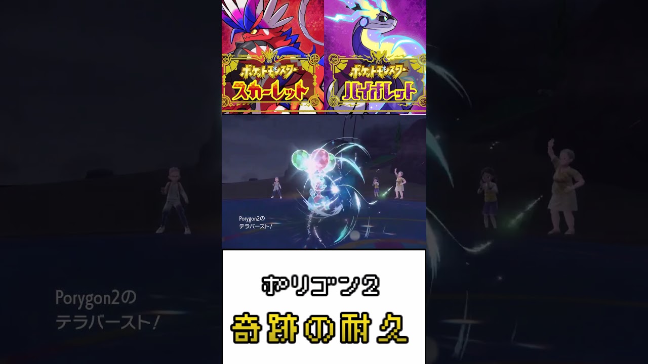 ポリゴン２奇跡の耐久 #ジィチャンネル #ポケモン #ゆっくり実況