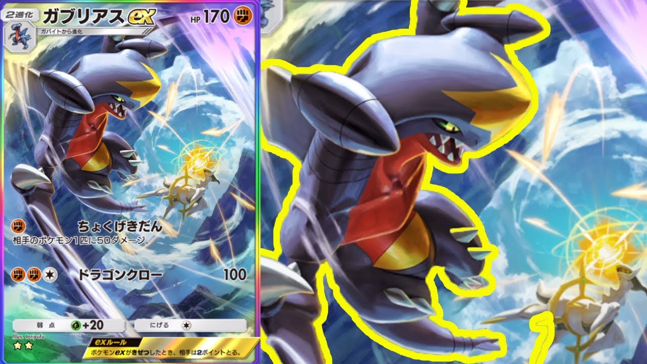 強すぎるガブリアスデッキ教えます