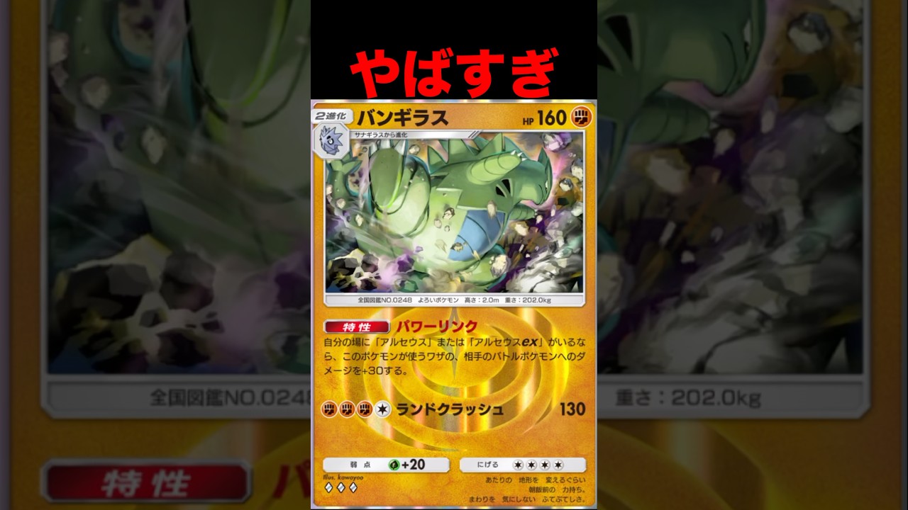 何もできないバンギラスデッキがやばすぎる