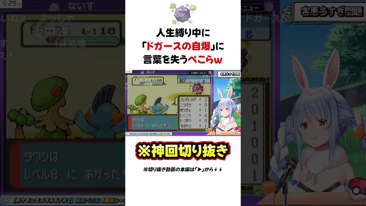 突然すぎる「ドガースの自爆」に言葉を失うｗ【兎田ぺこら/ホロライブ/切り抜き/Vtuber】#shorts