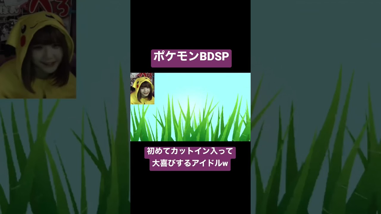 【爆笑w】初のカットイン演出で2v以上確定ロゼリア出た時のアイドルが爆笑ｗｗｗｗｗｗｗｗｗｗ【#ポケモンBDSP】 #Shorts
