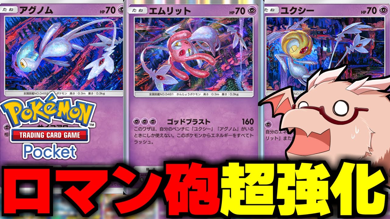 【ポケポケ】ロマン砲エムリットデッキがひっそり強化されて5連勝余裕です【ゆっくり実況/ポケモンカード/ポケカ】