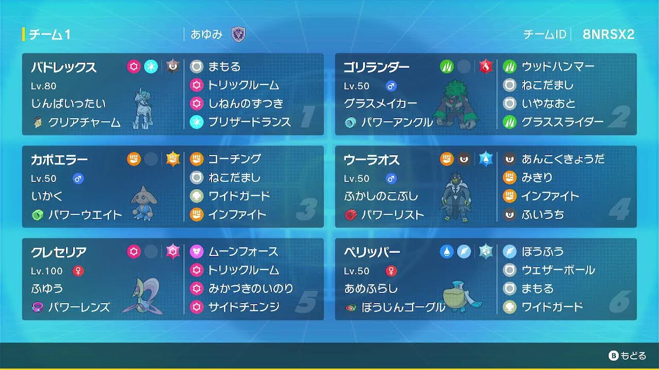 改良版！「コーチングカポエラー＋白バドレックス」でランクマ挑戦1日目