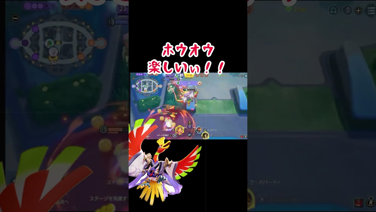 ホウオウではしゃいでエンジョイユナイト#ハルビー#ポケモンユナイト #ホウオウ