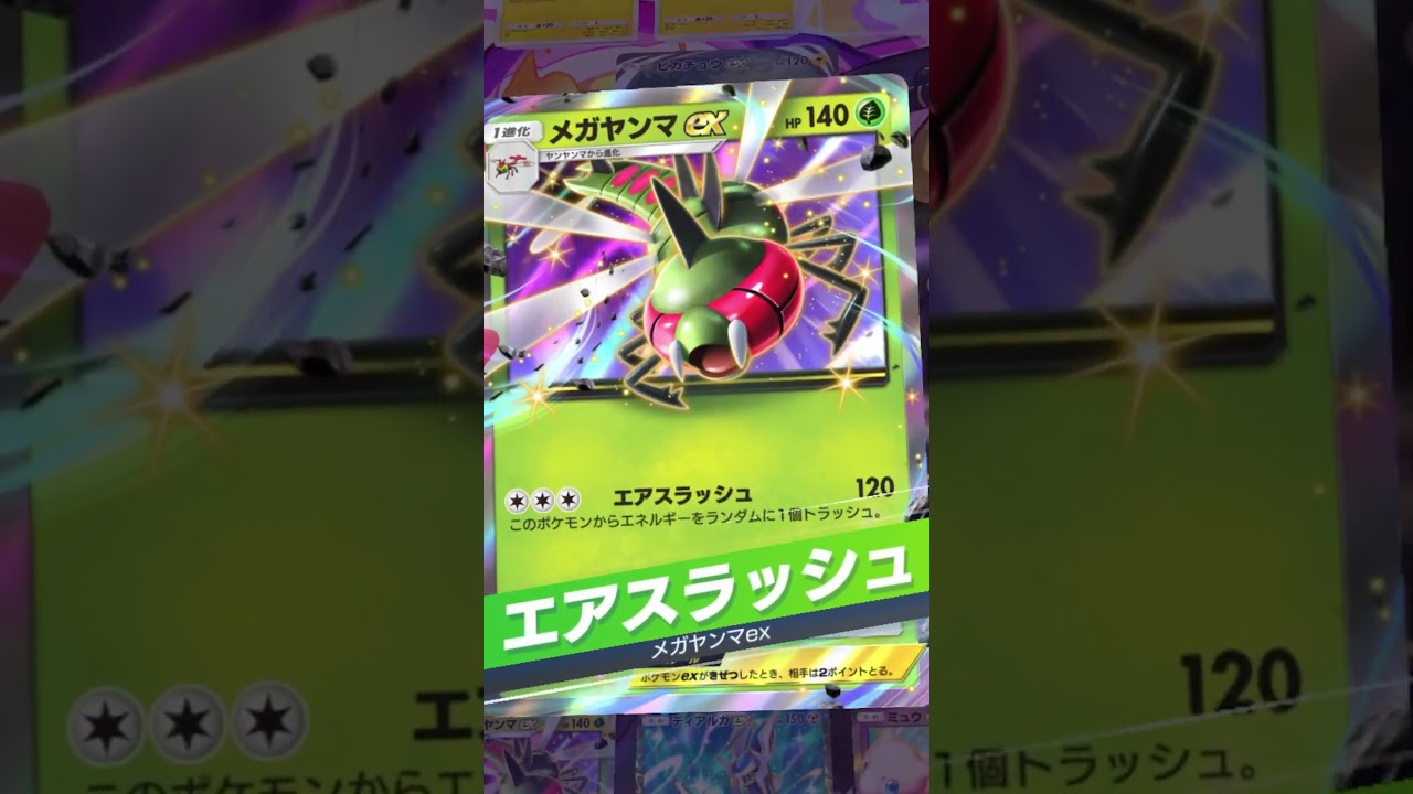 【ポケポケ最新デッキ】相性抜群！メガヤンマ＆ディアルガの最強コンボ！無色エネ3つで120の高火力！流行りのダークライデッキのメタデッキとしても優秀！ #ポケポケ #ポケモン #ポケカ #メガヤンマ