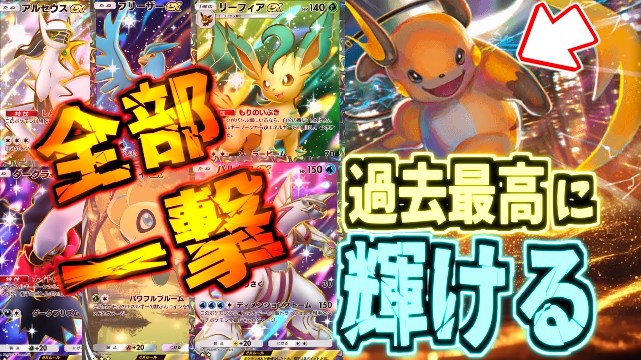 【ポケポケ】厨ポケを一撃粉砕する強くなったライチュウが今の環境アツすぎるｗｗ
