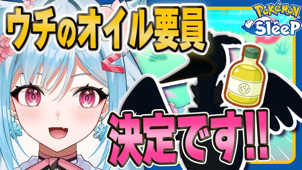 【ポケモンスリープ】ムンナが来るまで着々とチーム強化！【ポケモン大好きVTuber】