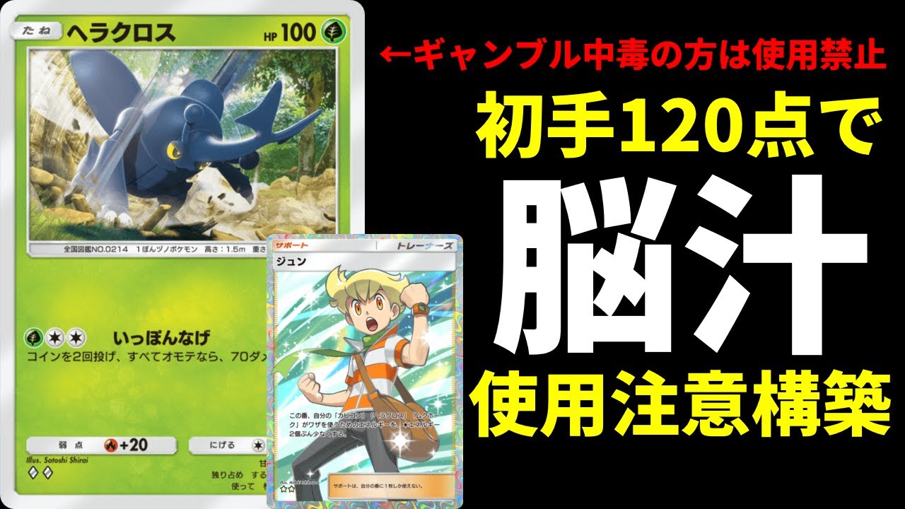 【ポケポケ】1ターン目120点『ヘラクロス』×『ジュン』の刺激が強すぎるヘラクロス×ジバコイルデッキ【ポケカ/Pokémon Trading Card Game Pocket】
