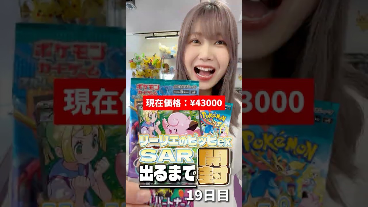 【ポケカ】リーリエのピッピSAR出るまで開封し続けます~21日目~【バトルパートナーズ】 #ポケモンカード #リーリエのピッピSAR出るまで開封 #ポケカ #バトルパートナーズ