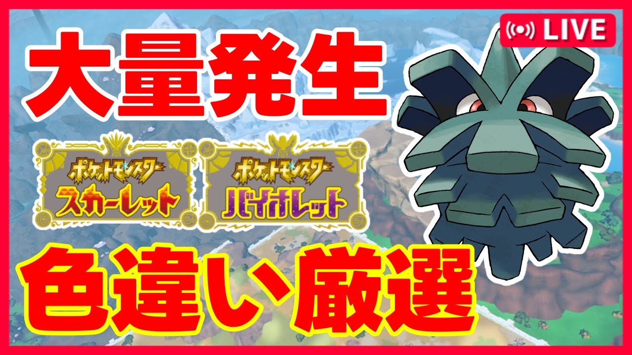 【#ポケモンSV】クヌギダマ色違い厳選【#Vtuber / #Shorts】