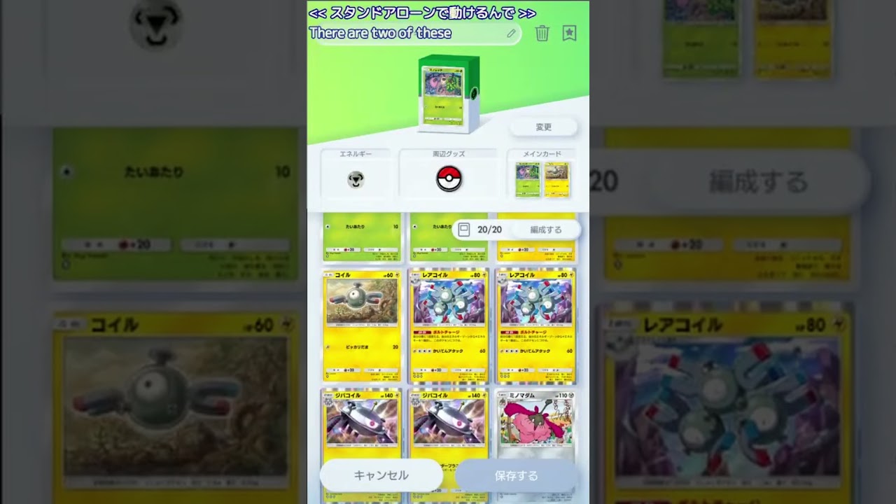 ポケモンカードポケットデッキ紹介：エアームドミノマダムでアグロ＋じっくりコイル育成デッキ【ポケポケ】
