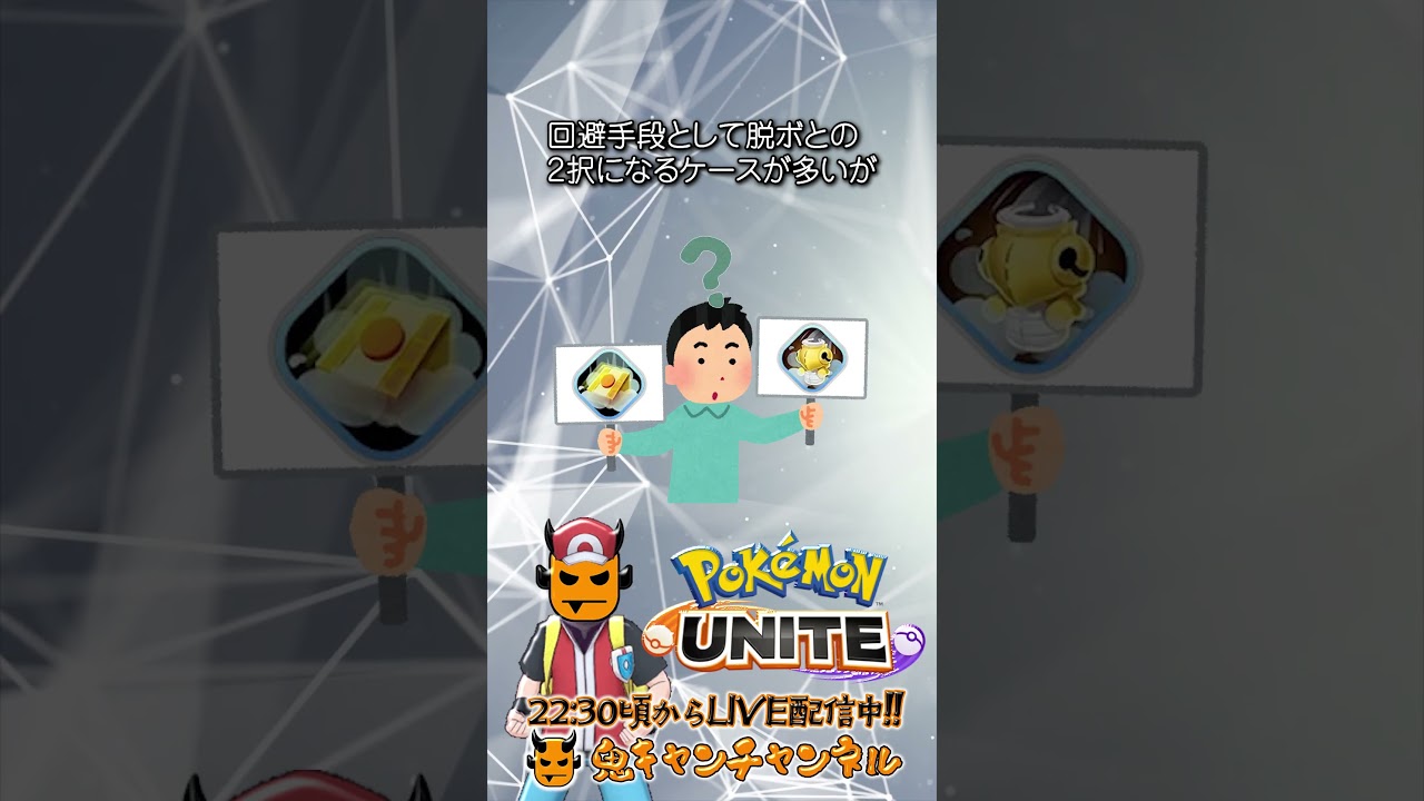 【ポケモンユナイト】ヌケニン人形の使い方【鬼キャンのお役立ち情報シリーズ】  #shorts #ポケモンユナイト #ユナイト #pokemonunite #ポケユナ