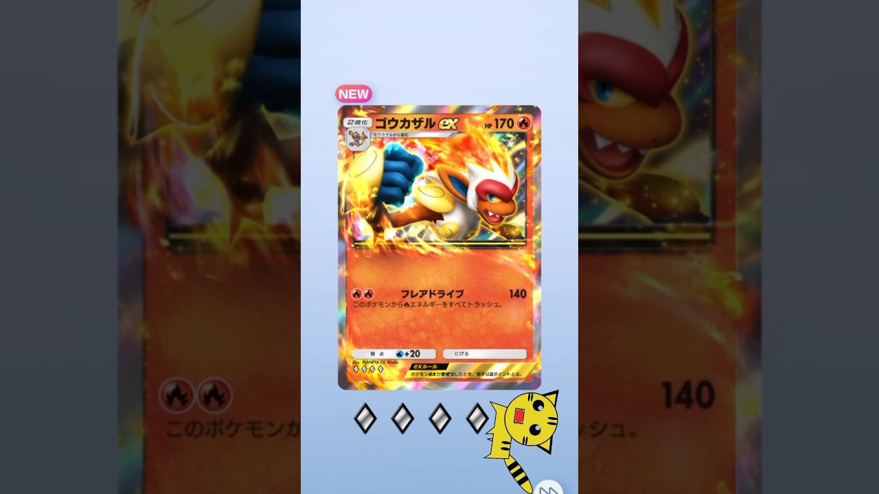 【ポケポケ開封】ゴウカザルexGET！#Pokémon Trading Card Game Pocket##ポケカ#ポケポケ #pokemon#ゴウカザル#時空の激闘