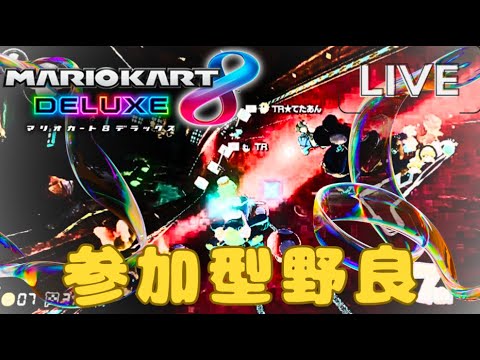 【参加型mk8dx】3.11です。14時４６分にみんなで停止して黙禱します