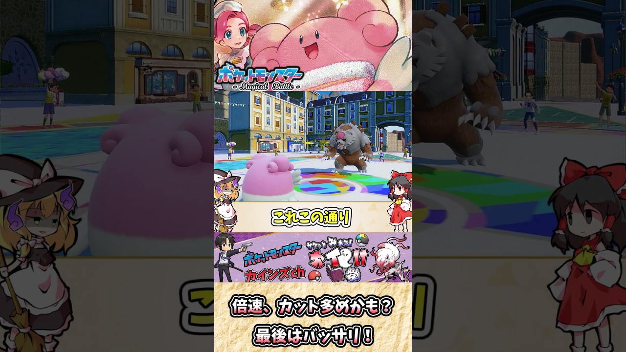 【#ポケモンSV】ハピナスの雑・雑学  ガチグマはお任せあれ！！特殊は大体、受けられます！【#ゆっくり実況】