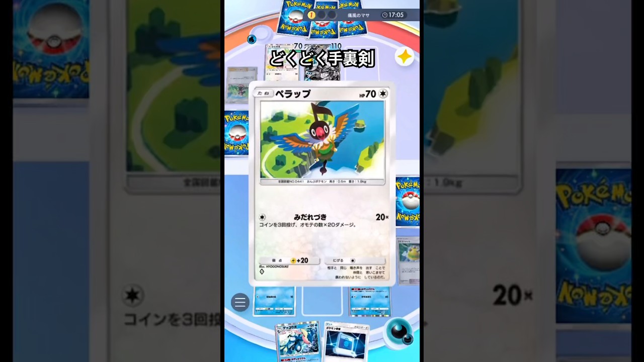 【ポケポケ】ぺラップとゲッコウガとドクロッグ #shorts