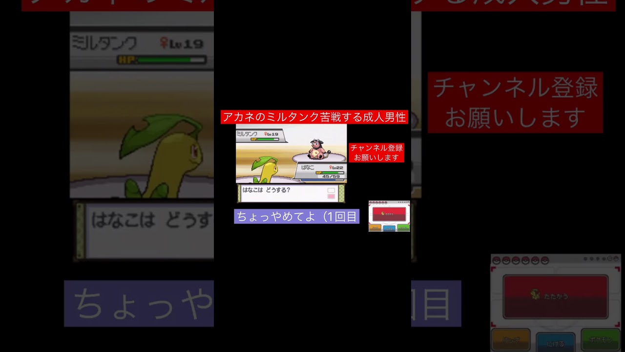 【HGSS】アカネのミルタンクにボコられる30歳男性 #ポケモン #ゲーム実況