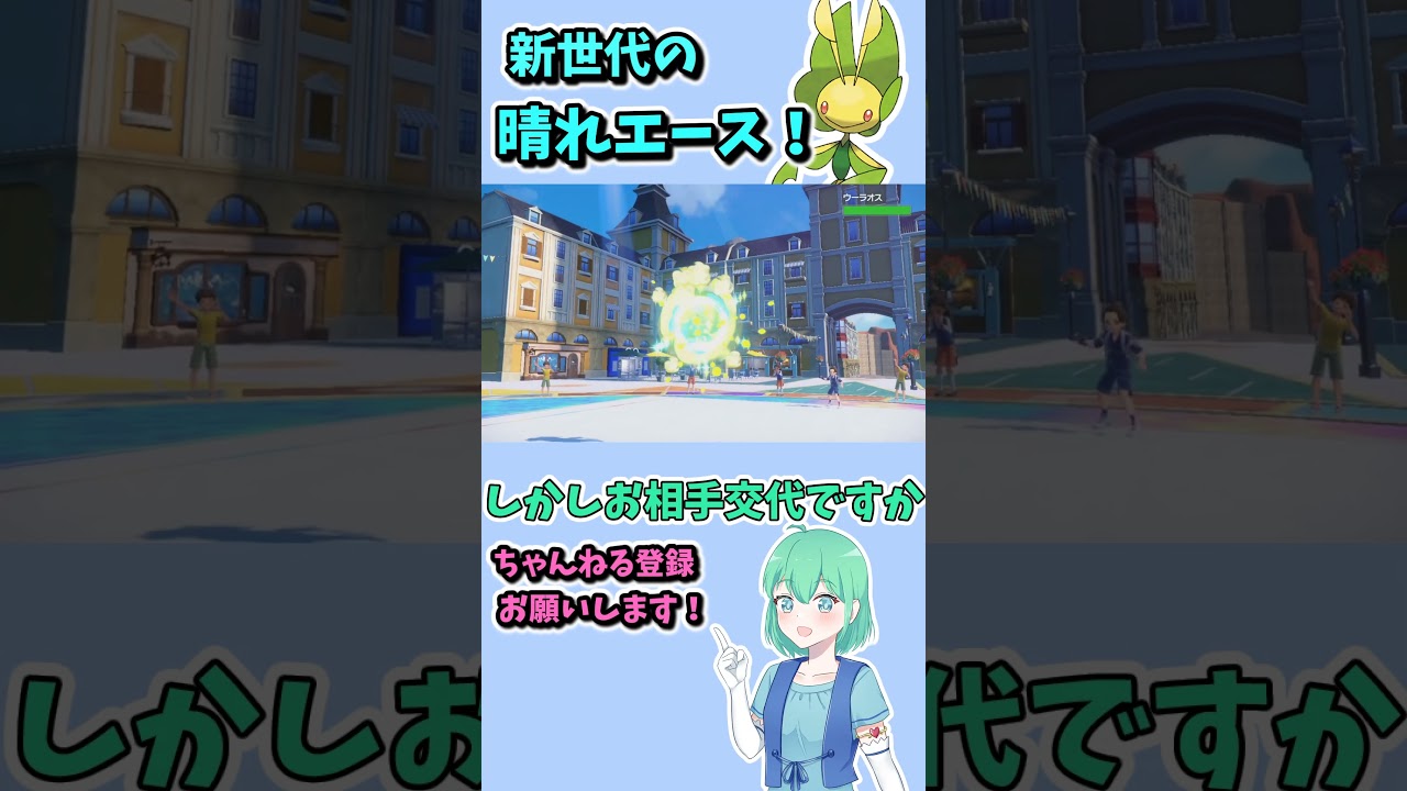 ショート489【バトル】ハハコモリって知ってる？　ハマればマジヤバい.マジでマジで#ポケモンsv対戦実況 #ポケモンsv対戦 #voicevox実況 #Pokémon #VTuber