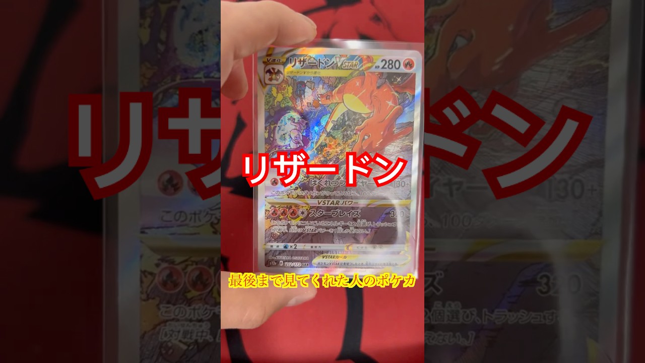 【ポケカ】○○してくれた人のポケカ リザードン #ポケモンカード #ポケカ #開封動画 #pokemon #shorts