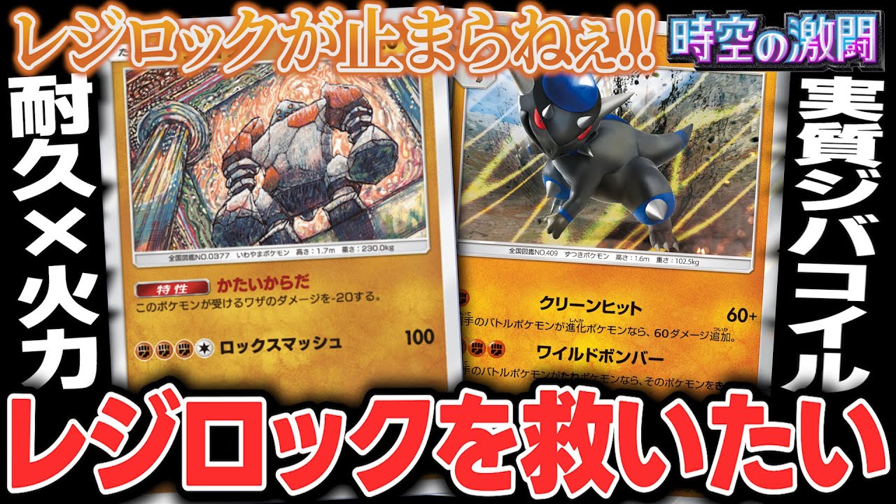 【ポケポケ】耐久力のレジロック×火力のラムパルドでとんでもないパワーのデッキが完成してしまった件【切り抜き】