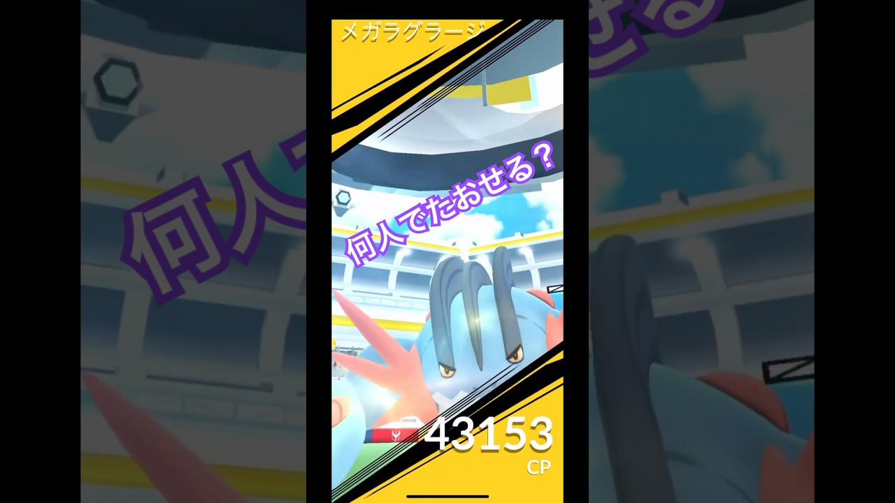 メガラグラージ何人で倒せる⁉️