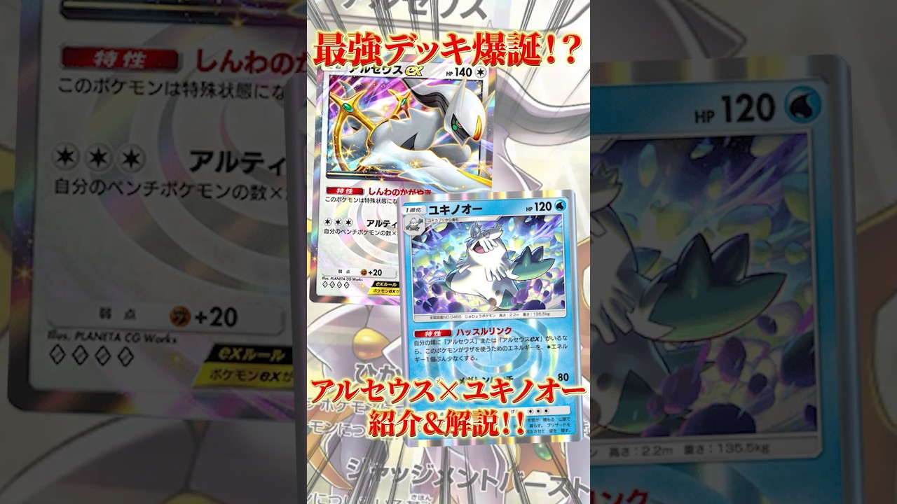 【ポケポケデッキ紹介】新パックで追加されたユキノオーが強いぞ‼︎#ポケポケ#ポケモンカードポケット#ポケモン#shorts #ポケカポケット #ポケカ