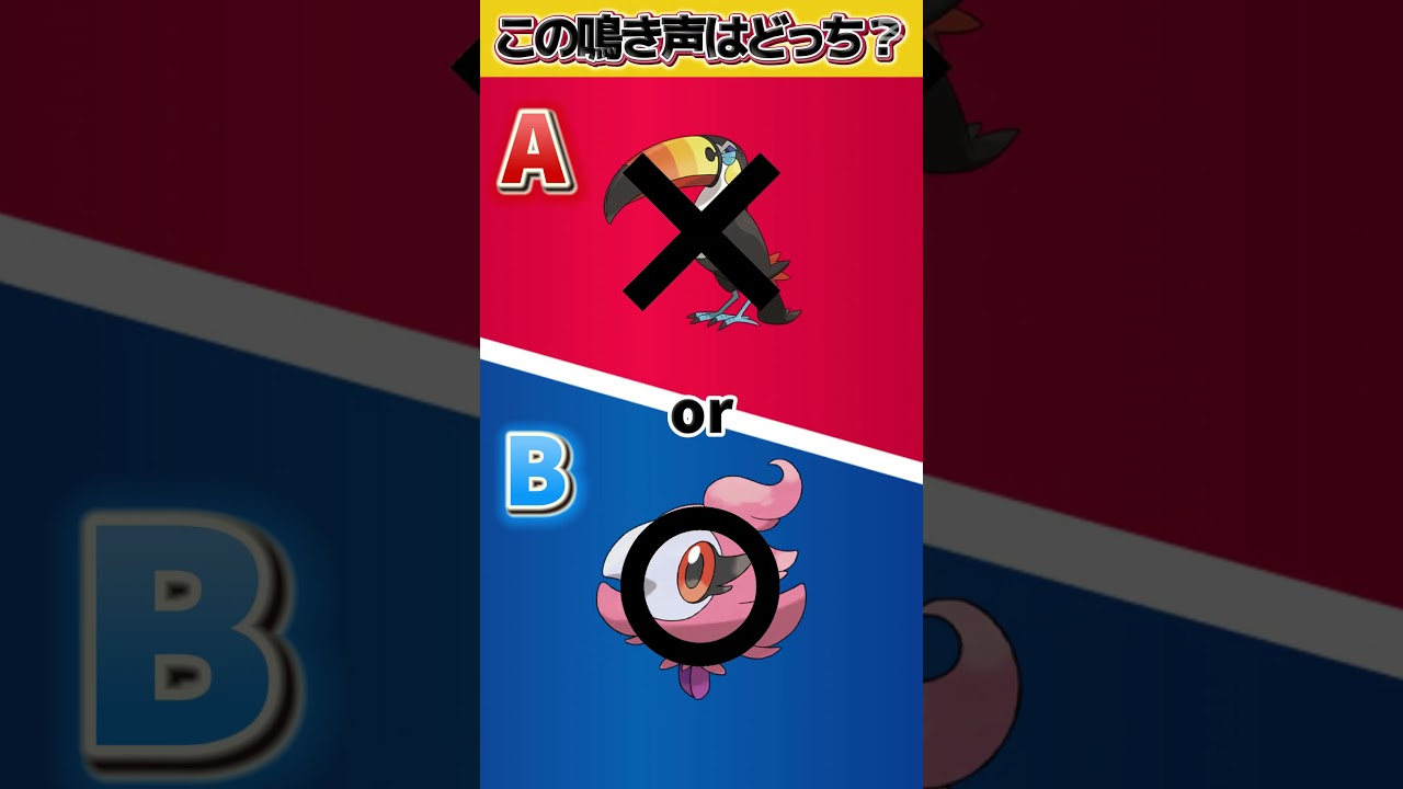 【ポケ声クイズ】part12 ストリンダーorエンニュート？  #ポケモン #鳴き声 #クイズ