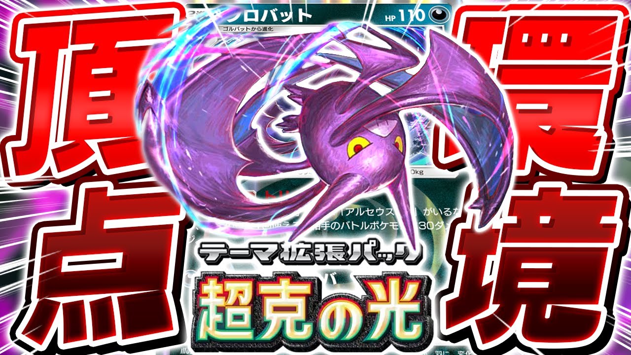 【ポケポケ】ランクマッチ世界１位を目指して環境最強の『理論値クロバット』を爆誕させる【ポケモンカードポケット/Pokémon Trading Card Game Pocket】