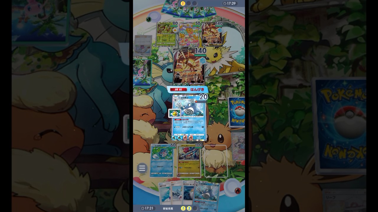 殴って８０、殴られて４０ #ポケポケ#PTCGP#ニョロボン#ゴツゴツメット#カイ