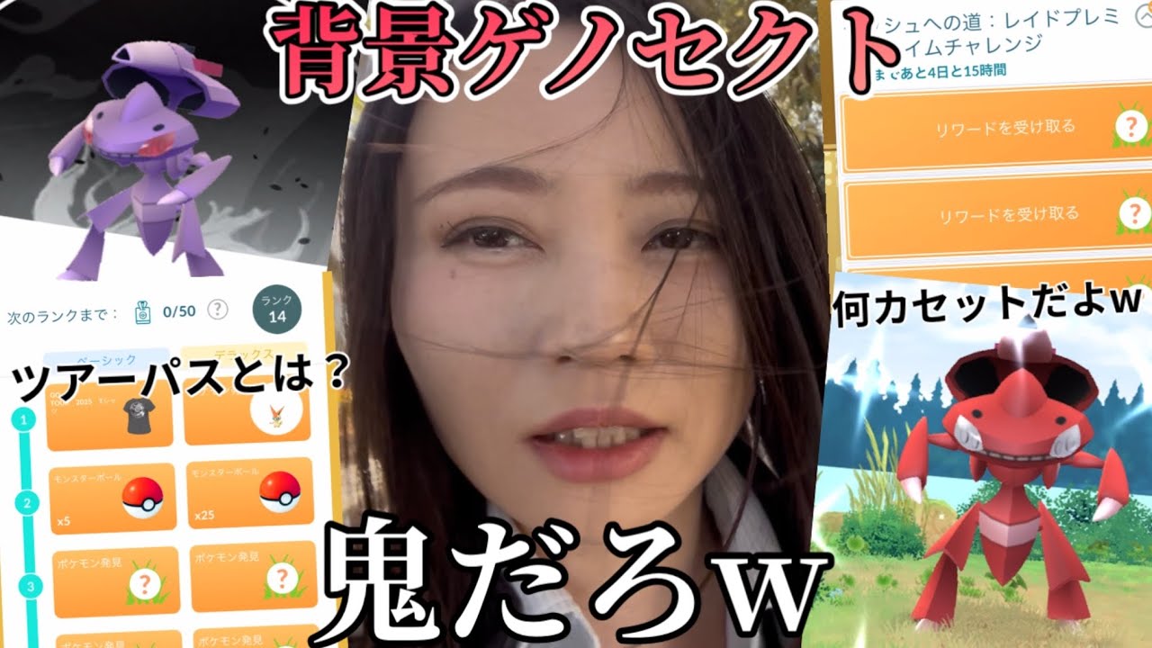 まずね、カセット見えんわwwどうにかしてくれこの鬼仕様！ツアーパスについても！たった1日で背景ゲノセクトコンプ目指す！！イッシュへの道【ポケモンGO】