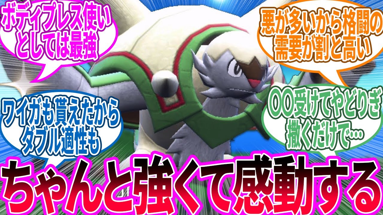 ブリガロン ← なんでこいつ増えてんの？に対するトレーナー の反応集【ポケモン 反応集】