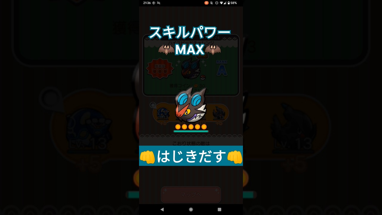 オンバーン のスキルレベルMAX！！ #ポケとる #ポケモン #オンバーン