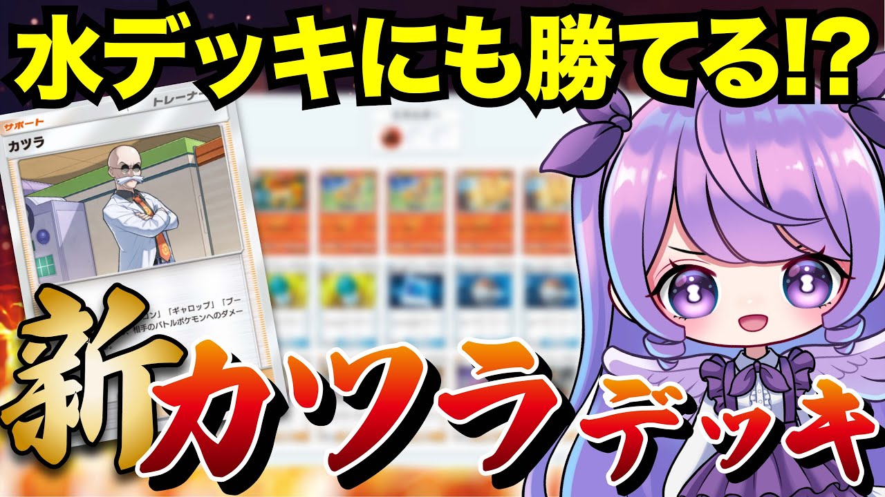 【ポケポケ】改良したカツラデッキでパルキアに勝てるのか？