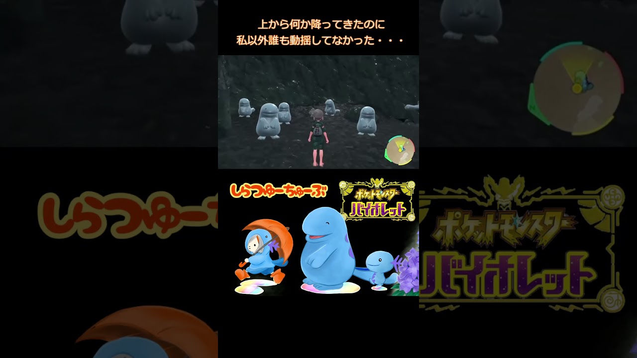 【ポケモンSV】上からヌオーが降ってきても動揺しないヌオーたち【ヌオー】#ポケモンsv　#碧の仮面　#ヌオー