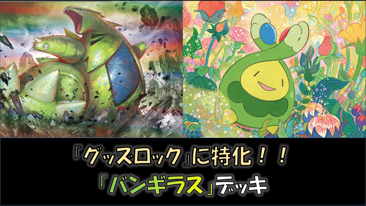 【ジムバ優勝】『バンギラス』デッキをご紹介！